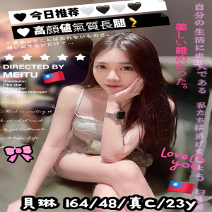 貝琳