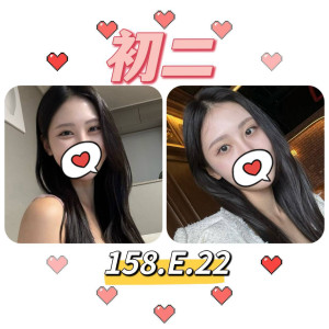 初二
