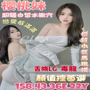 櫻桃妹