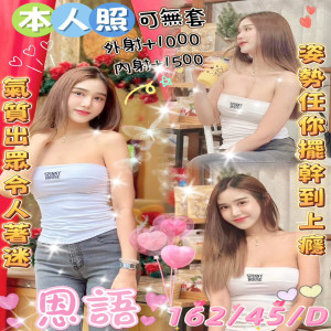 恩語