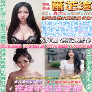 蕭芷渲