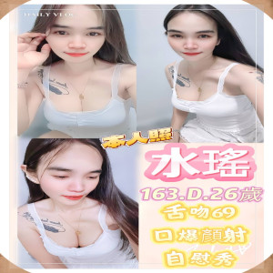水瑤
