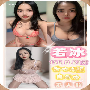若冰