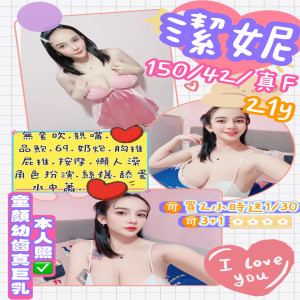 潔妮