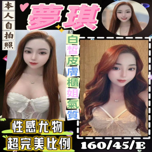 夢琪