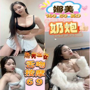 娜美