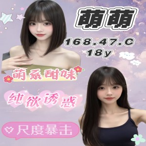 萌萌