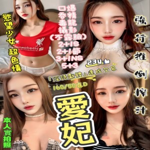 愛妃