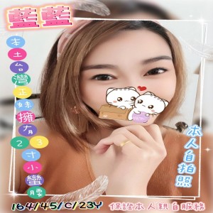 藍藍