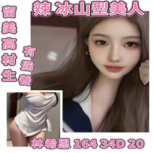 林希恩