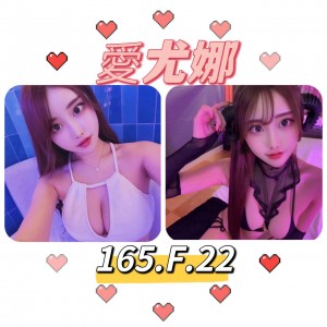 愛尤娜
