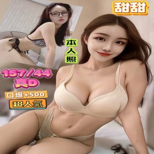 甜甜