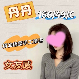 丹丹