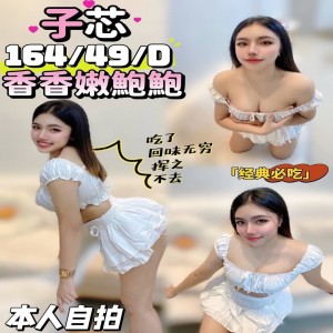 子芯