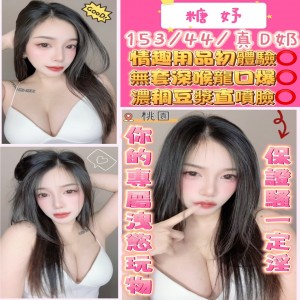 糖妤