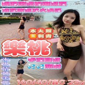 樂桃