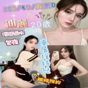迪麗