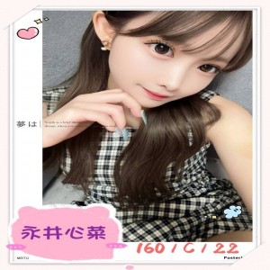永井心菜