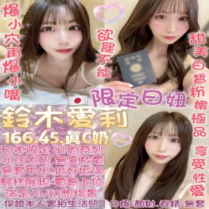 鈴木愛莉