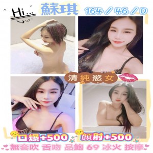 蘇琪