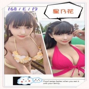 星乃花