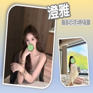 澄雅