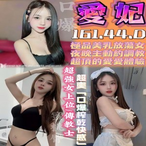 愛妃