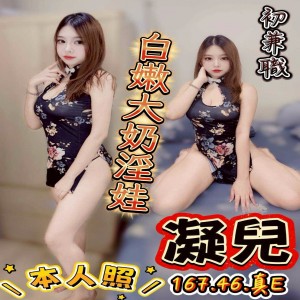 凝兒