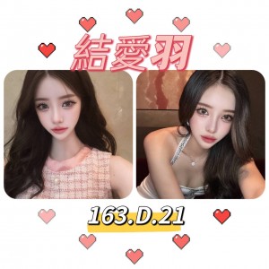 結愛羽