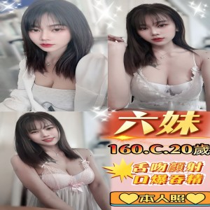 六妹