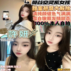 許妍