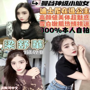 梁舒華