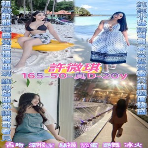 許微琪