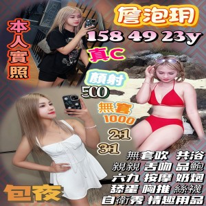 詹泡玥