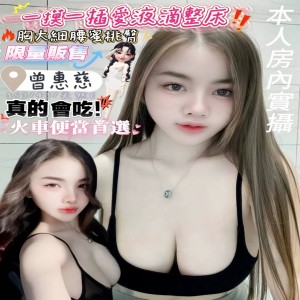 曾惠慈